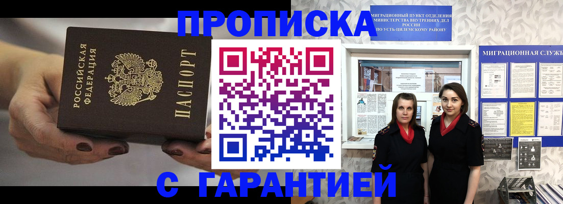 временная регистрация купить в Жуковке