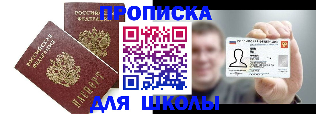 временная регистрация в Жуковке